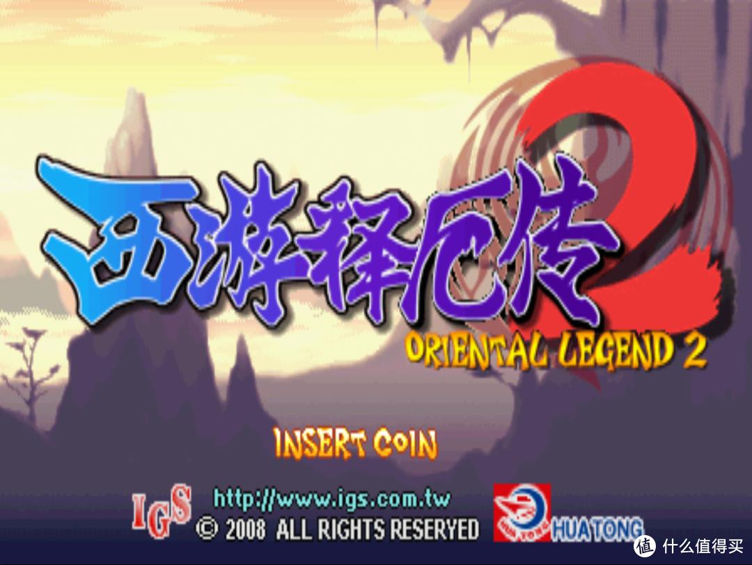 街机游戏西游释厄传最后的boss,童年经典街机游戏