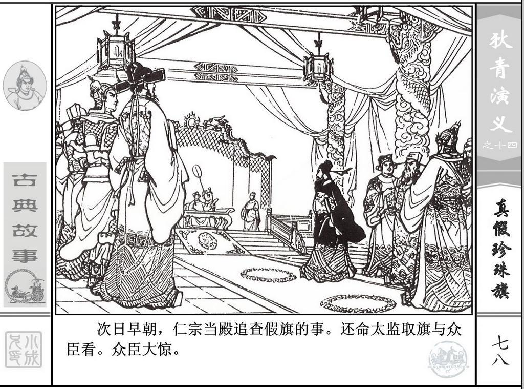 《狄青演义》之十四《真假珍珠旗》上海人美绘画：张伯诚