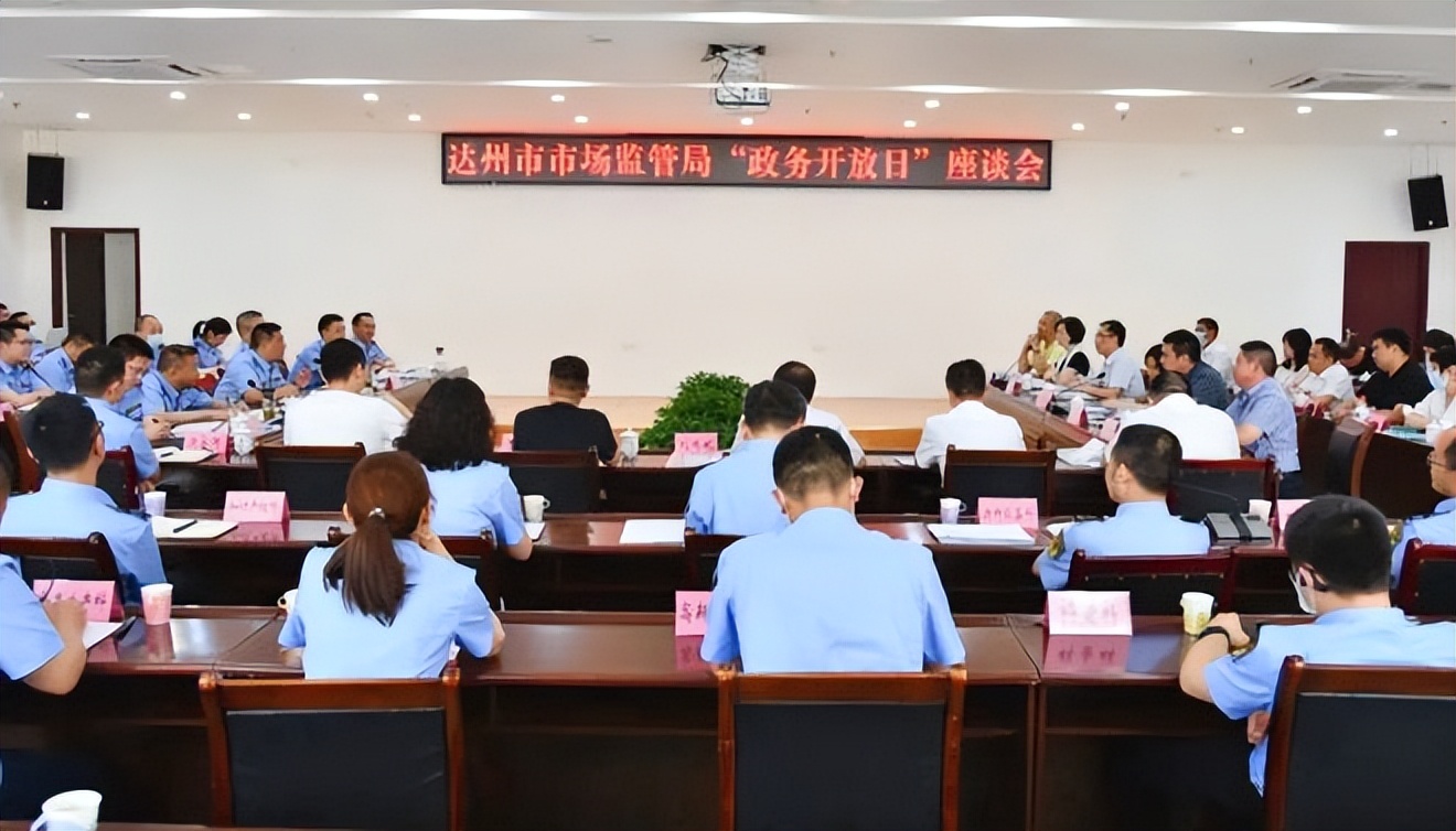 达州市市场监管网上办事大厅,达州市市场监督管理局电话