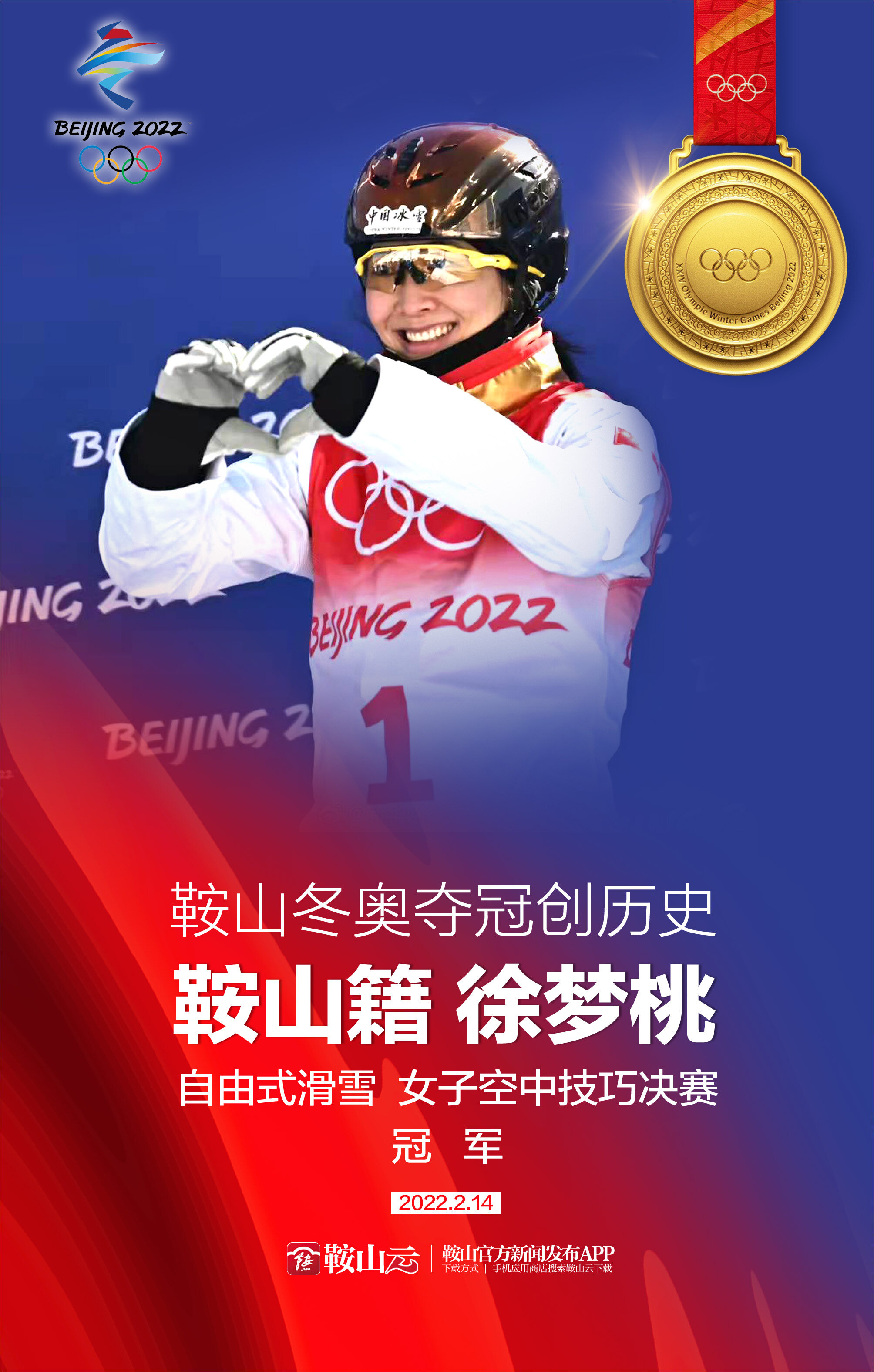 梦桃夺冠升国旗瞬间,梦桃夺冠