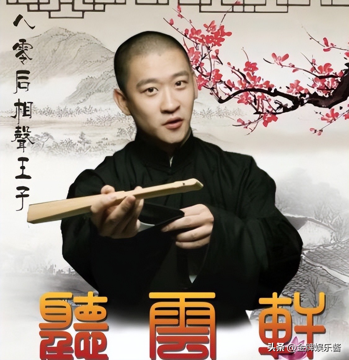 真正得到郭德纲真传的是曹云金,曹云金和郭德纲最后一次同台视频