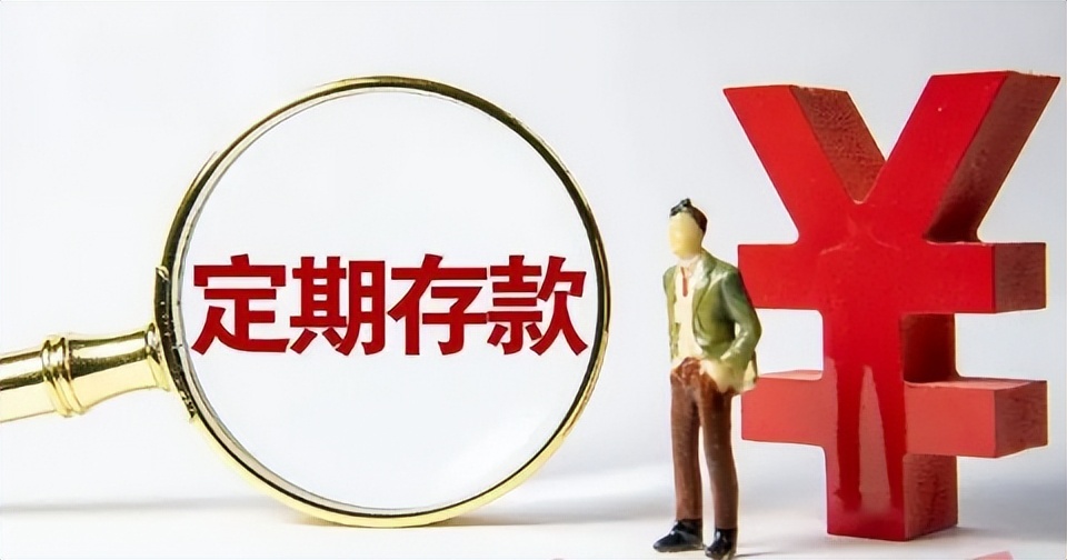 手机银行活期怎么转定期,网银定期转活期怎么操作