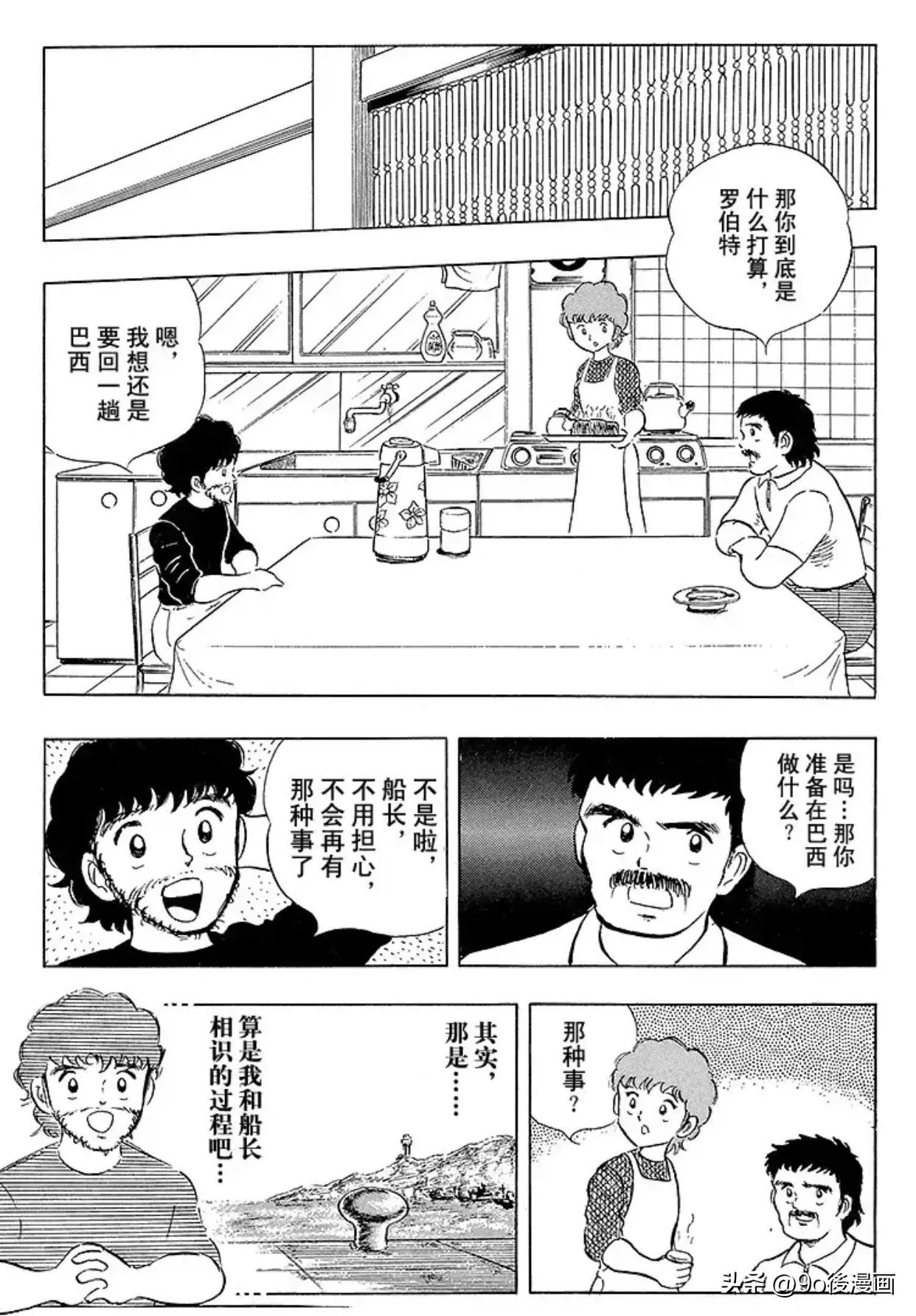 足球小将罗伯特后续,足球小将第100话