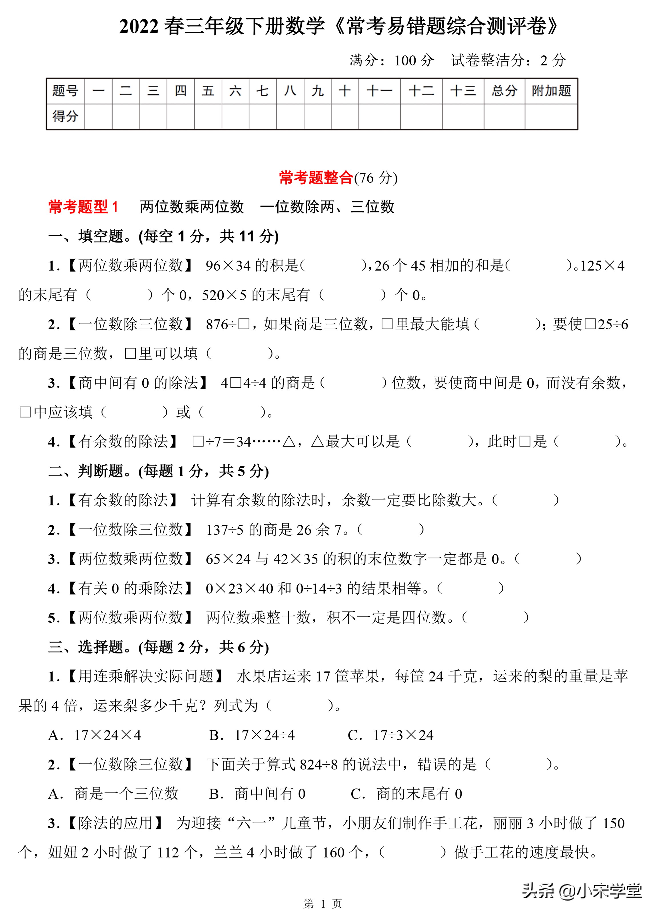 三年级数学下册必考易错题讲解,2023-2024三年级上册数学期末试卷
