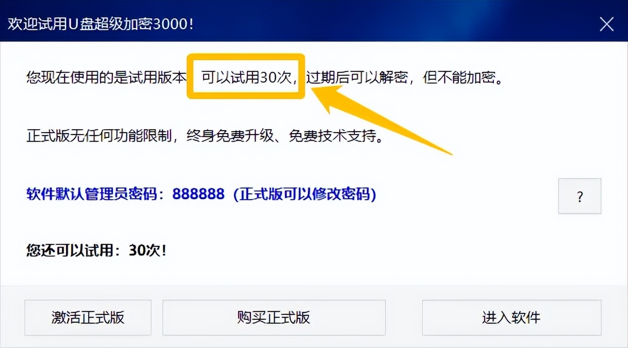 u盘超级加密3000收费吗,u盘超级加密3000好用么