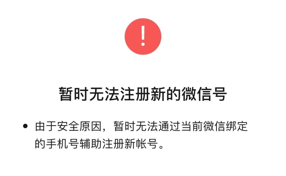 微信怎么辅助手机号注册新账号,微信辅助注册小号会影响大号吗