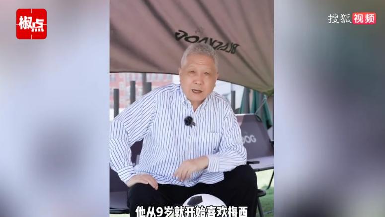 马未都评球迷冲场抱梅西,马未都评论拥抱梅西的球迷