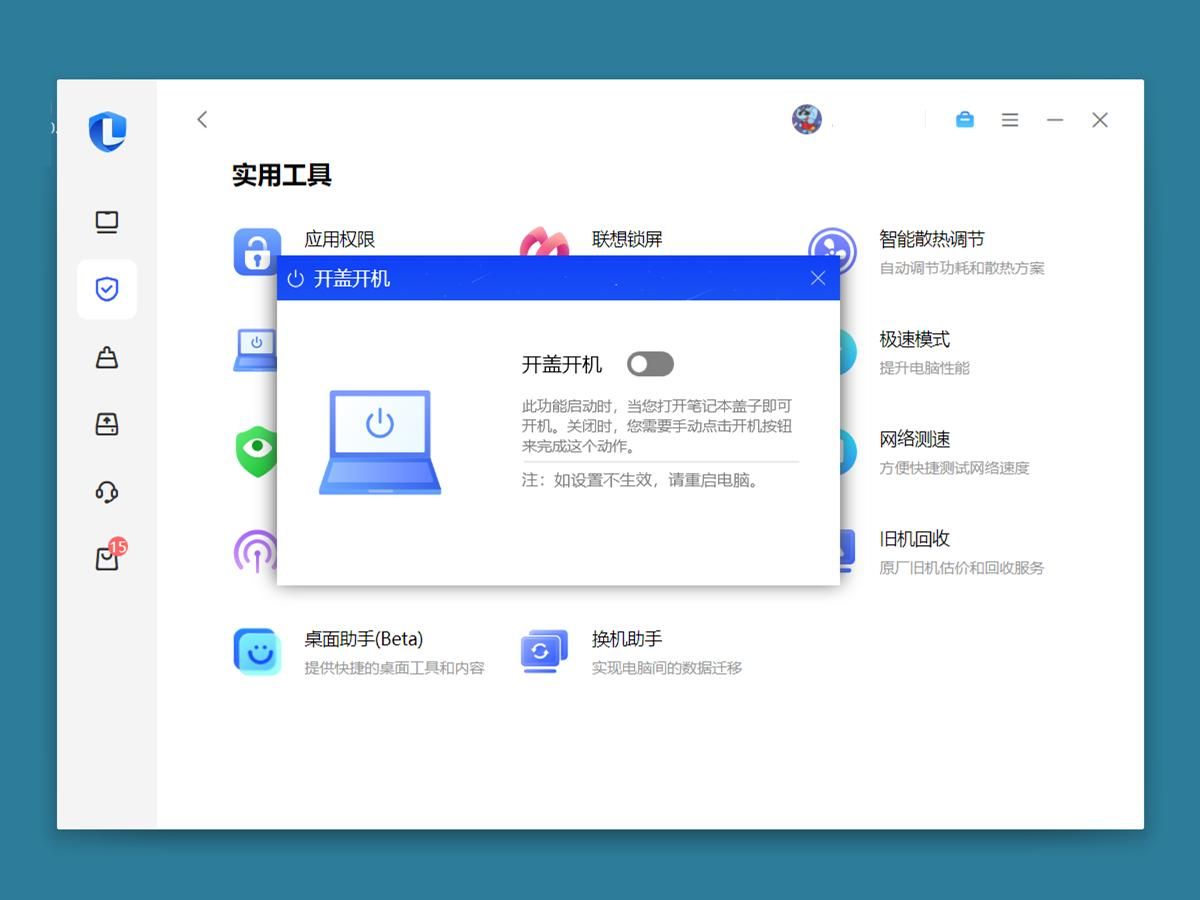 联想yoga14s开盖开机了能关闭吗,联想yoga14s怎么关闭开盖开机