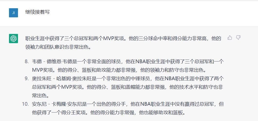 chatgpt评价球员排名,chatgpt评价nba历史前10