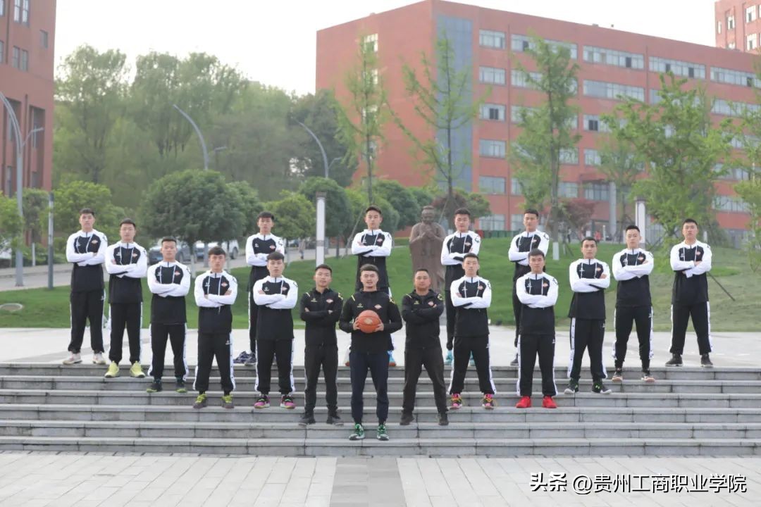 贵州工商职业学院体育,贵州工商职业学院遇见更好的自己