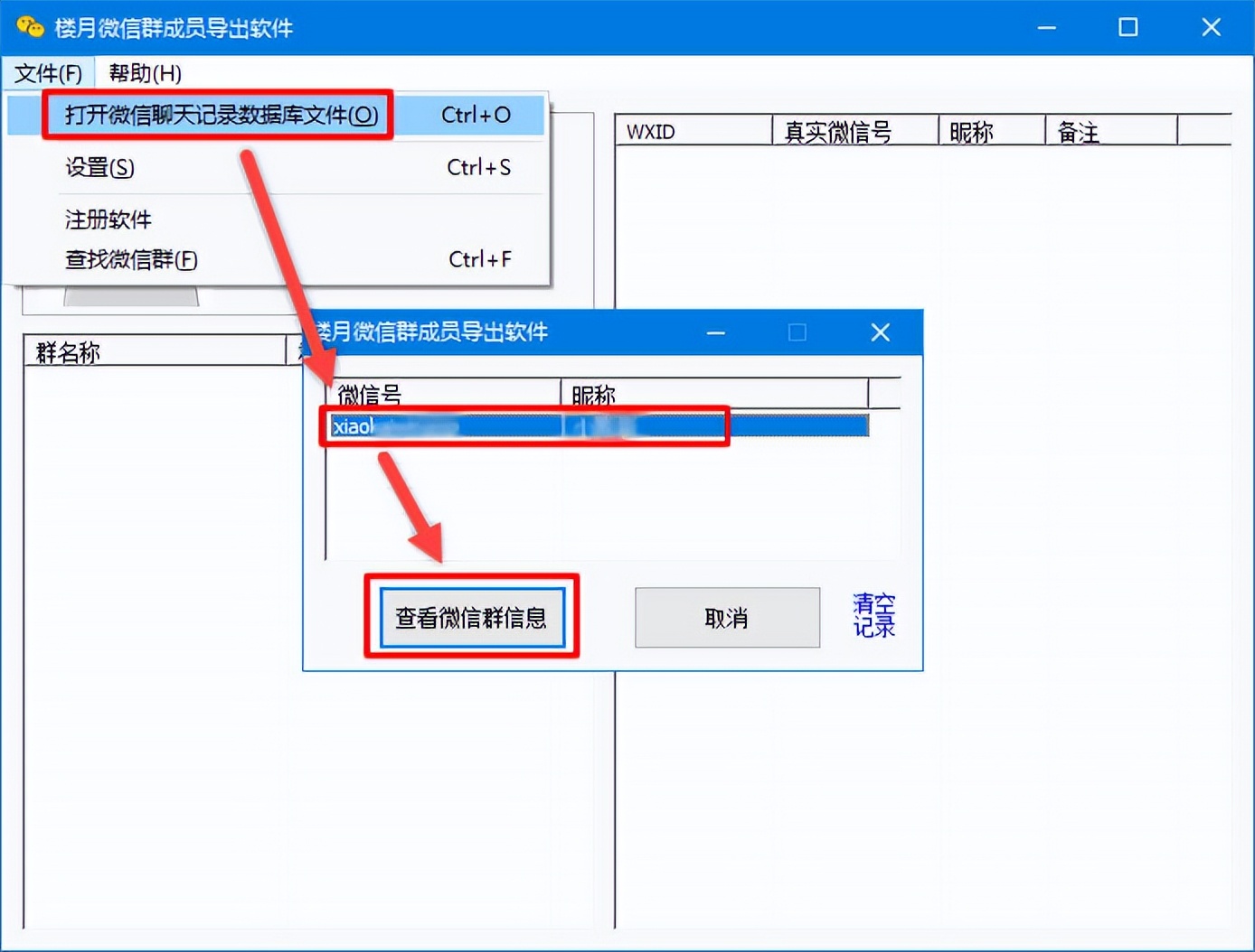 如何批量导出微信群聊天记录,批量导出微信群成员的微信号