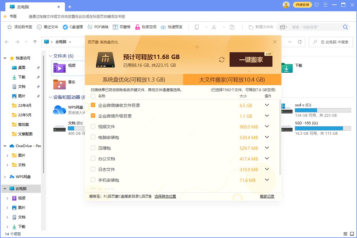 百页窗万能文件查看器、C盘清理等超实用电脑功能集合上线