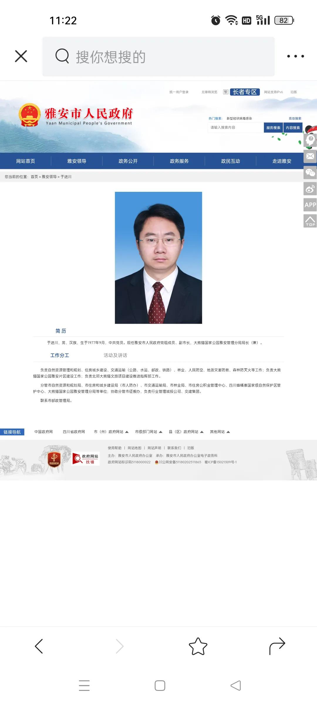 雅安市政府领导名单公示,雅安市政府龚副市长任命公示