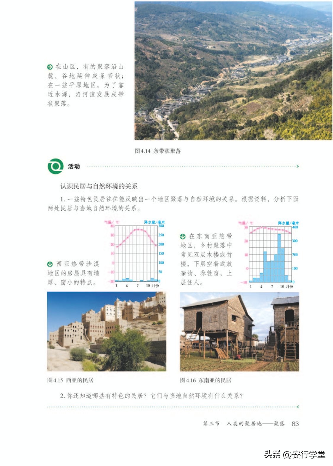 乐乐课堂初中地理七年级上册,初中地理七年级上册全套视频课程
