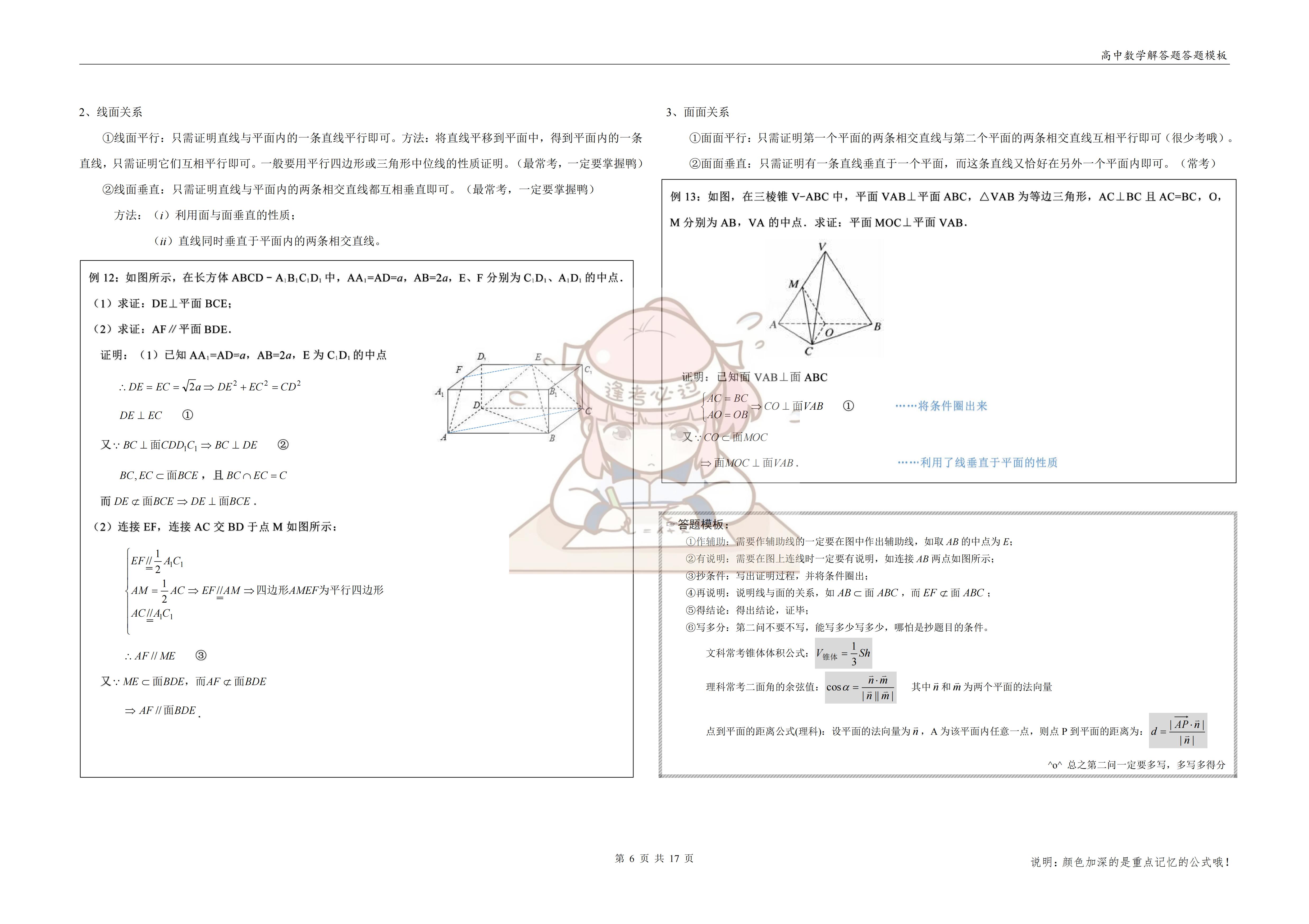 高中数学解答题真不难！考试常考就这套公式及答题模板，建议收藏