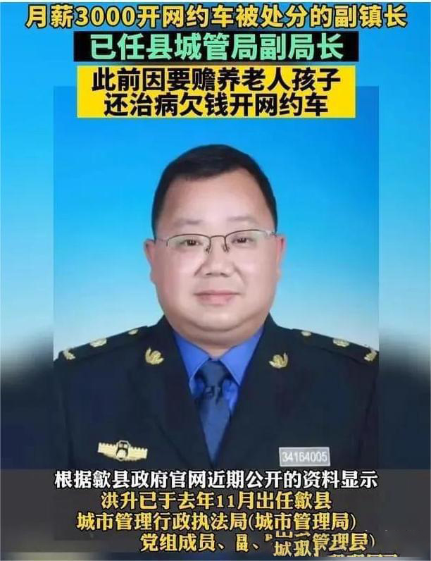 安徽副镇长洪升跑滴滴后续,副镇长兼职开滴滴最新消息