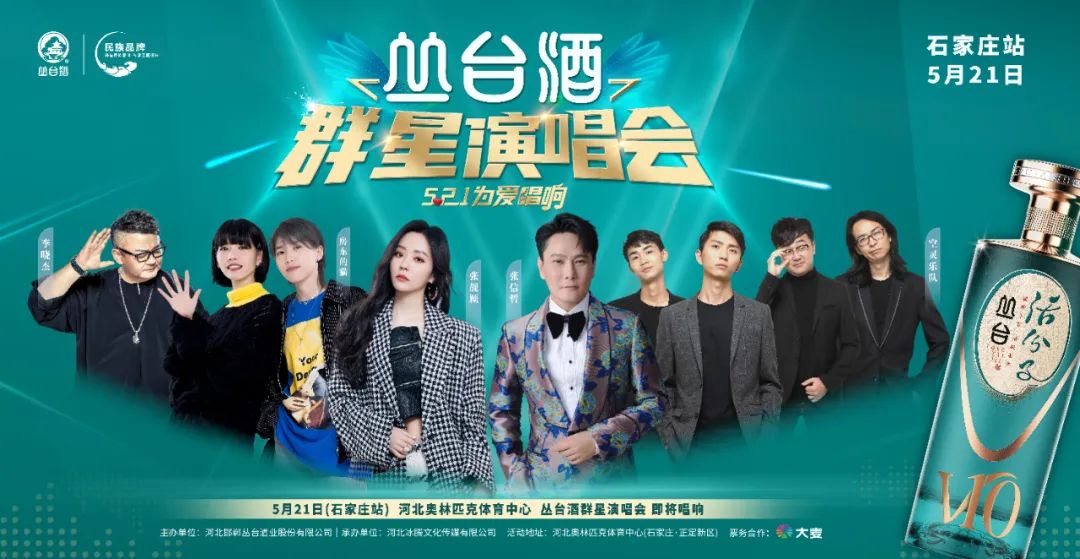 丛台酒521演唱会,丛台521群星演唱会攻略