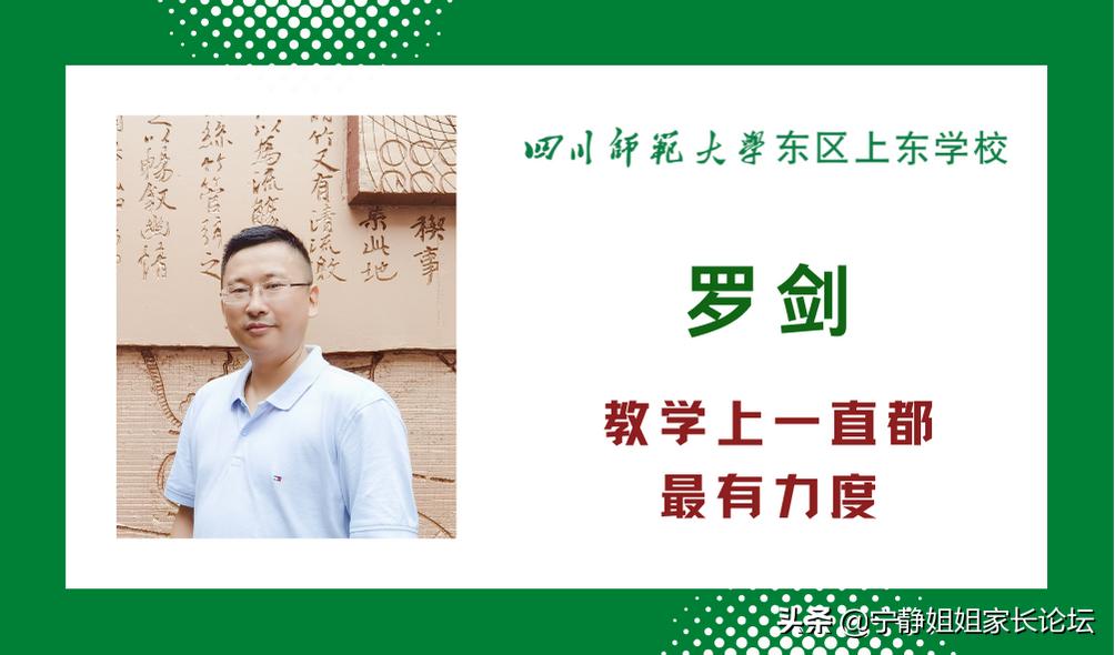 这所“川师系”学校，以“师”服人