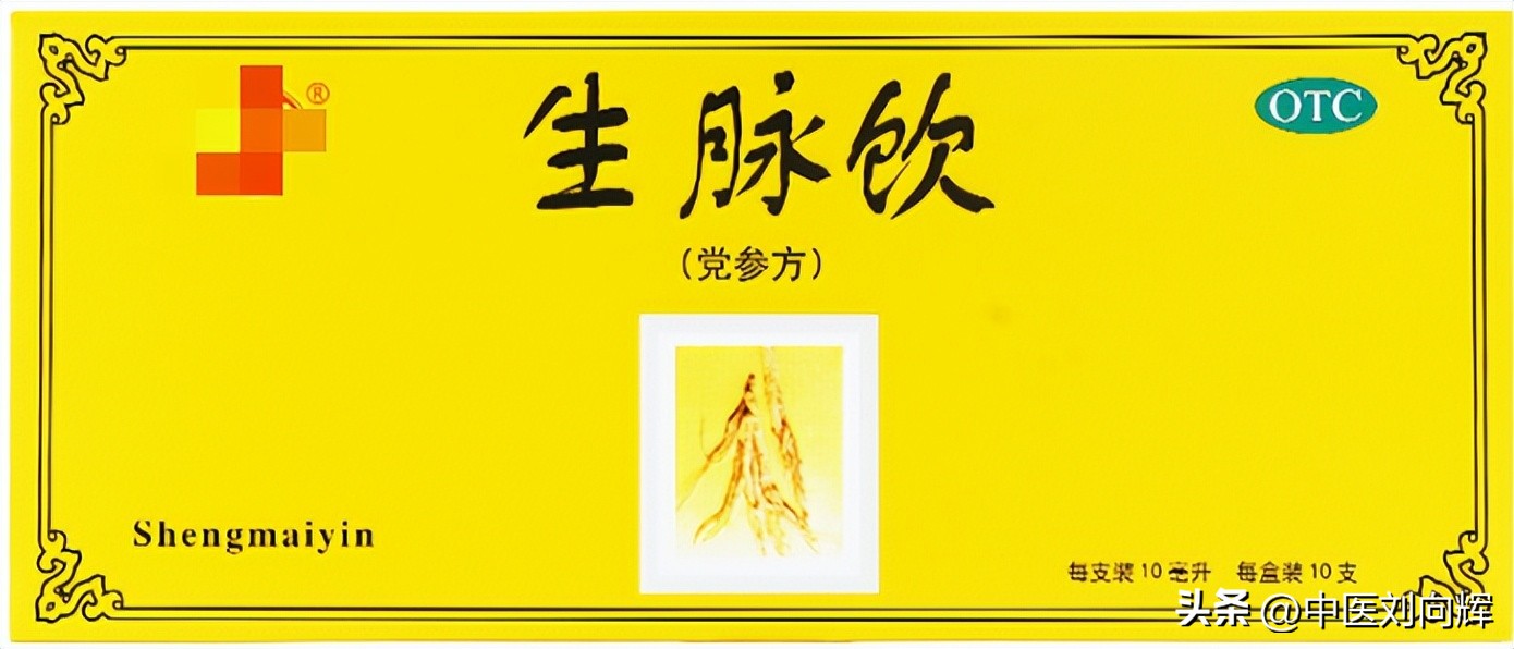 中医经典名方生脉饮介绍,中医李智讲生脉饮