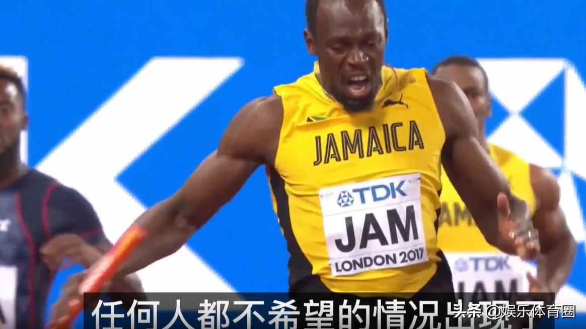 博尔特告别仪式田径时刻,传奇博尔特落幕