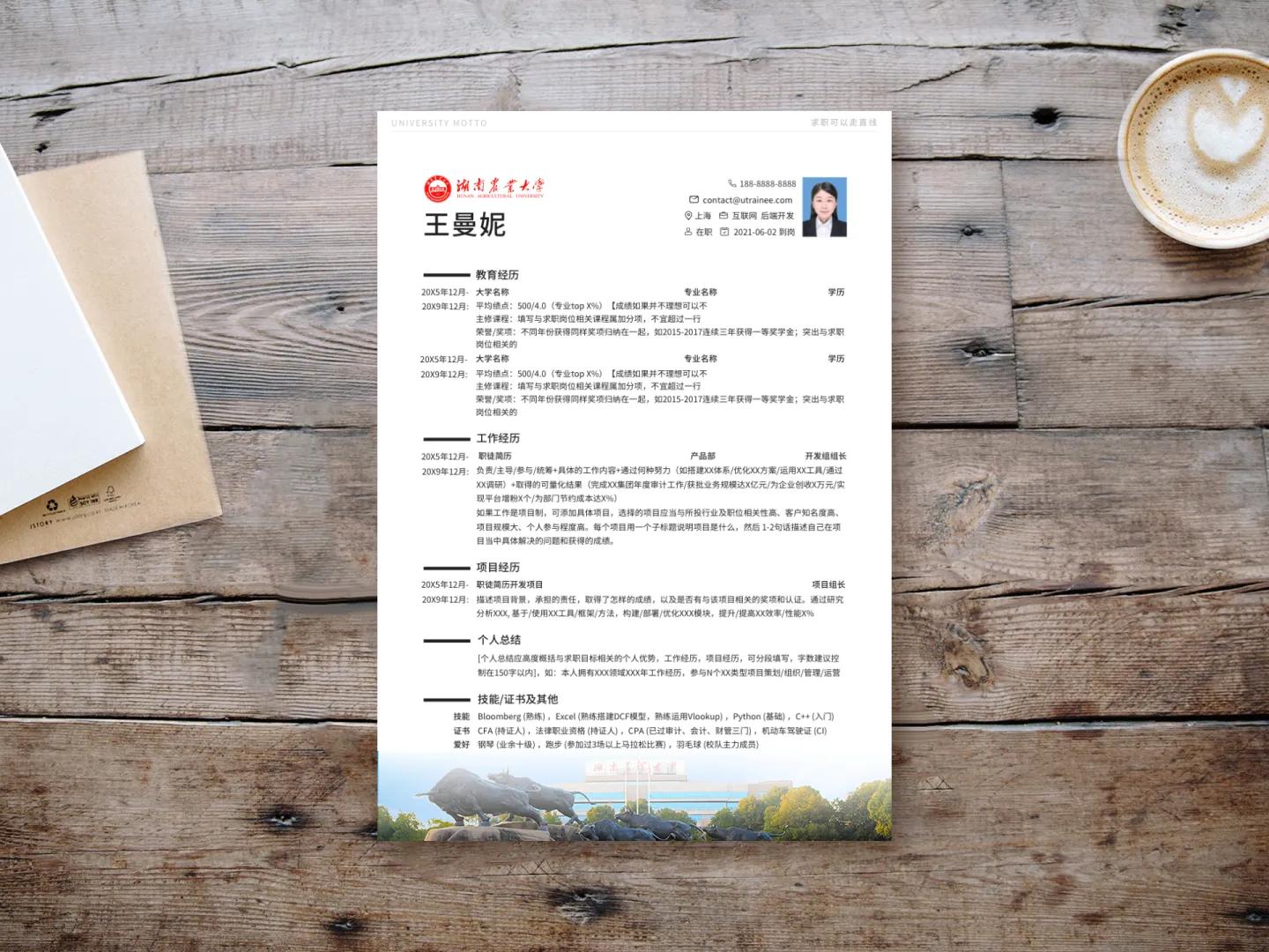 湖南农业大学求职信格式,大学农学简历模板下载网站