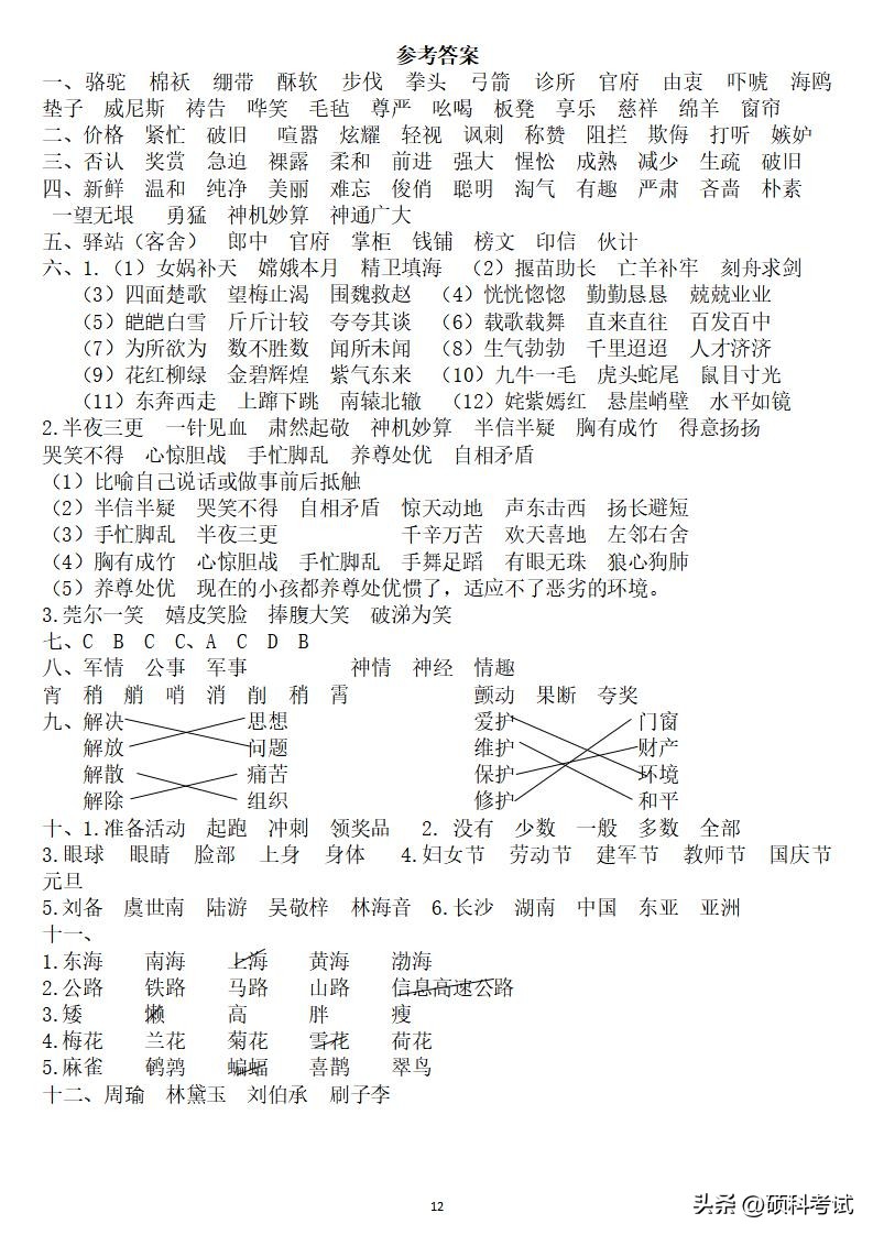 五年级下册语文期末试卷2020-2021,人教五年级下册语文字词复习题