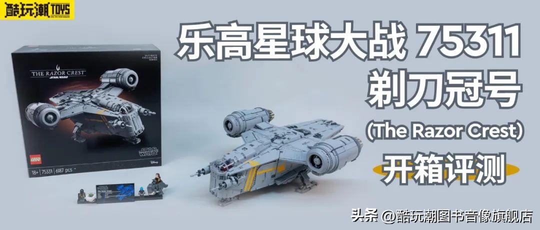 豪华收藏版剃刀冠号75331,乐高星球大战ucs入手指南