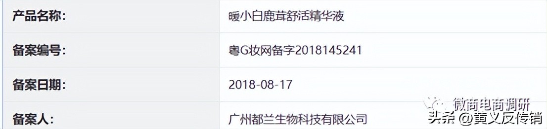 暖小白：行政处罚后仍涉嫌虚假宣传，普通化妆品自称可以消炎？