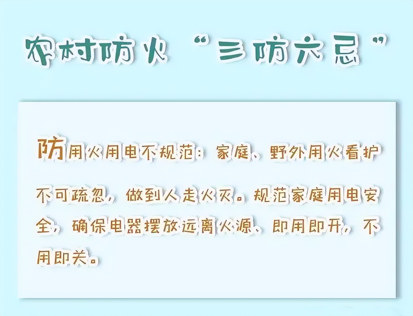 冬季消防安全知识村民须知,农村冬季消防防范知识
