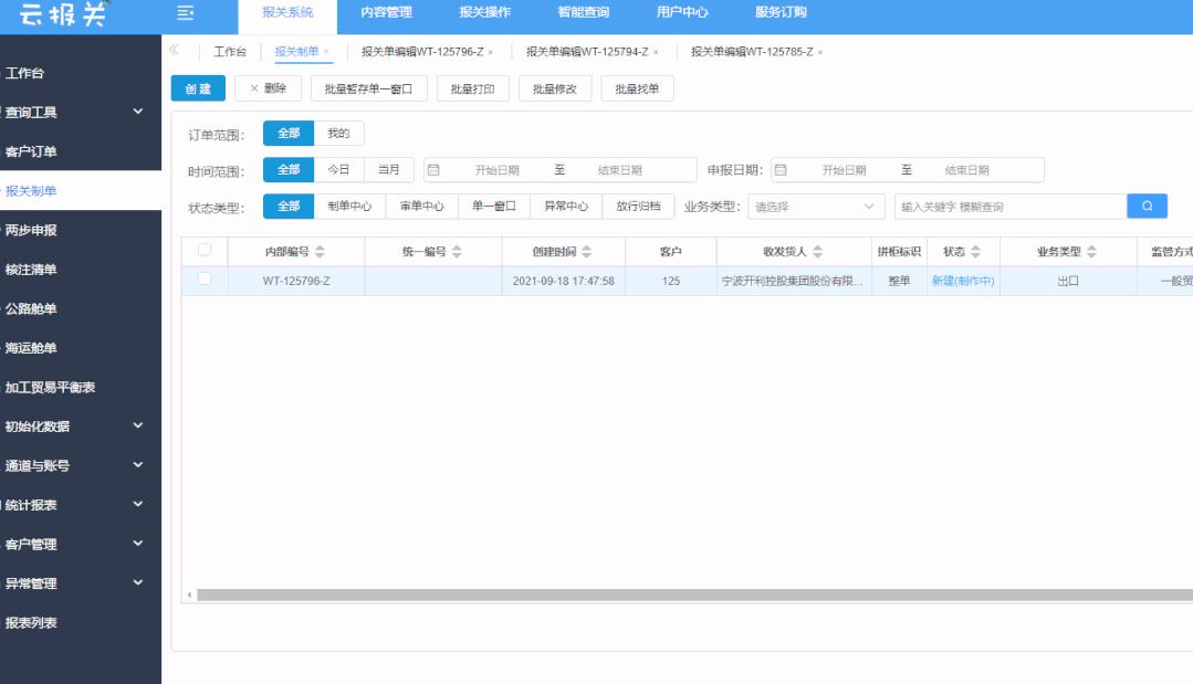 出口报关申报常见问题,简述进出口货物的报关程序