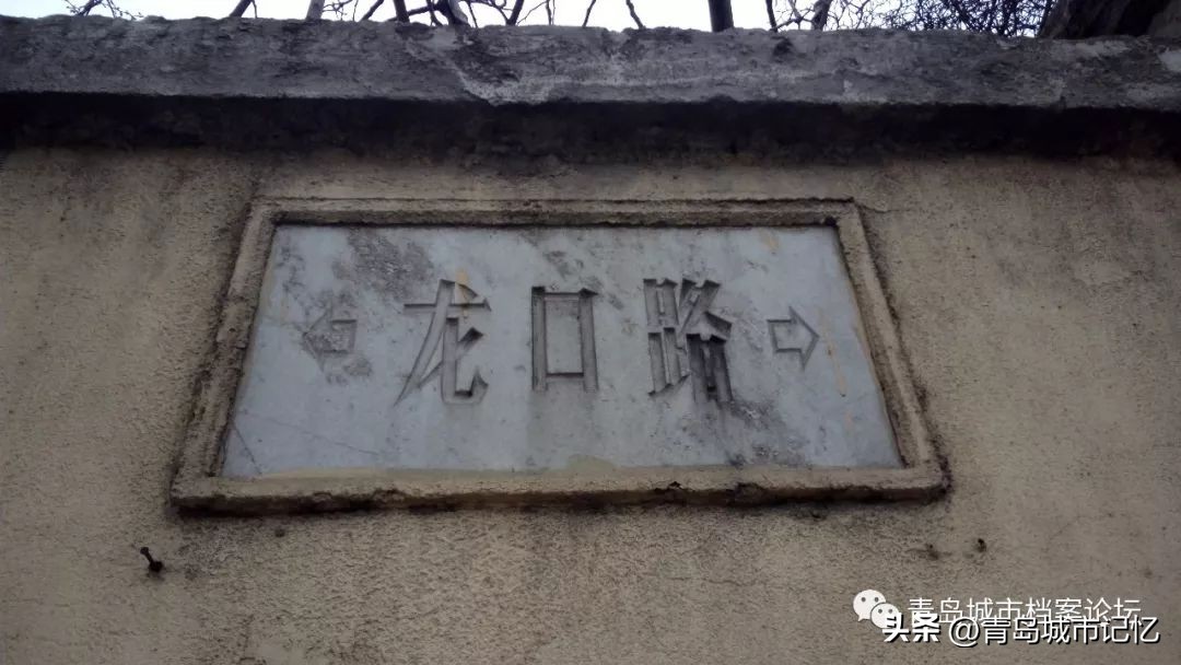 龙口路和龙口路上的邻居（上篇）