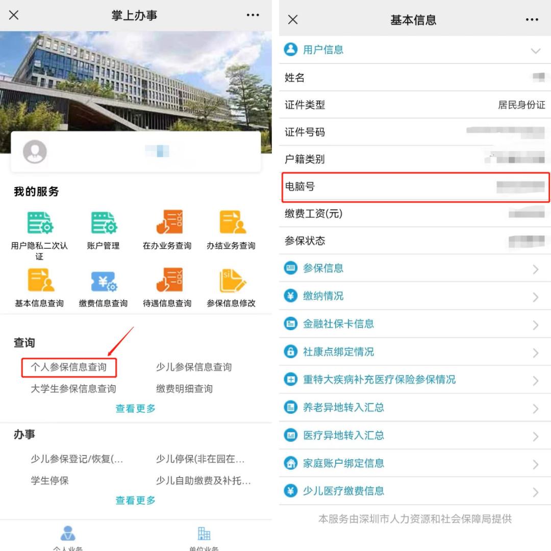 在深圳换工厂社保怎么办,在深圳换工作社保怎么转到新公司