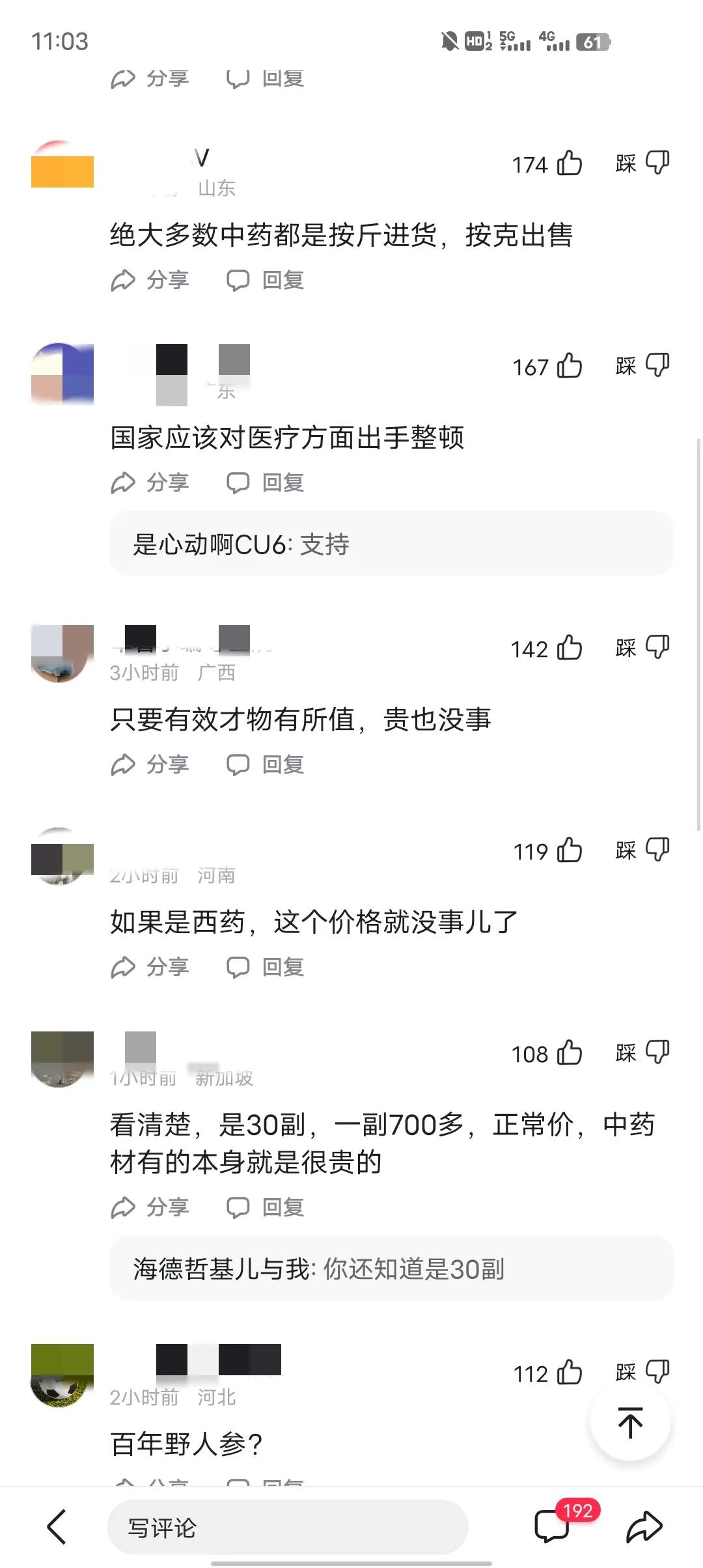 看完没钱的人还敢生病吗？中药处方2.3万！平台鉴定为合理收费，