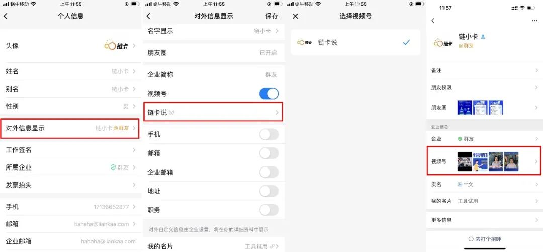 企业微信视频号怎样开通直播带货,视频号直播引流到企业微信的流程