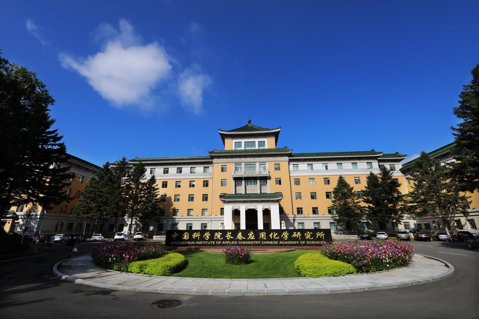 中科院长春应化所冉祥海,中科院长春应化所专业目录