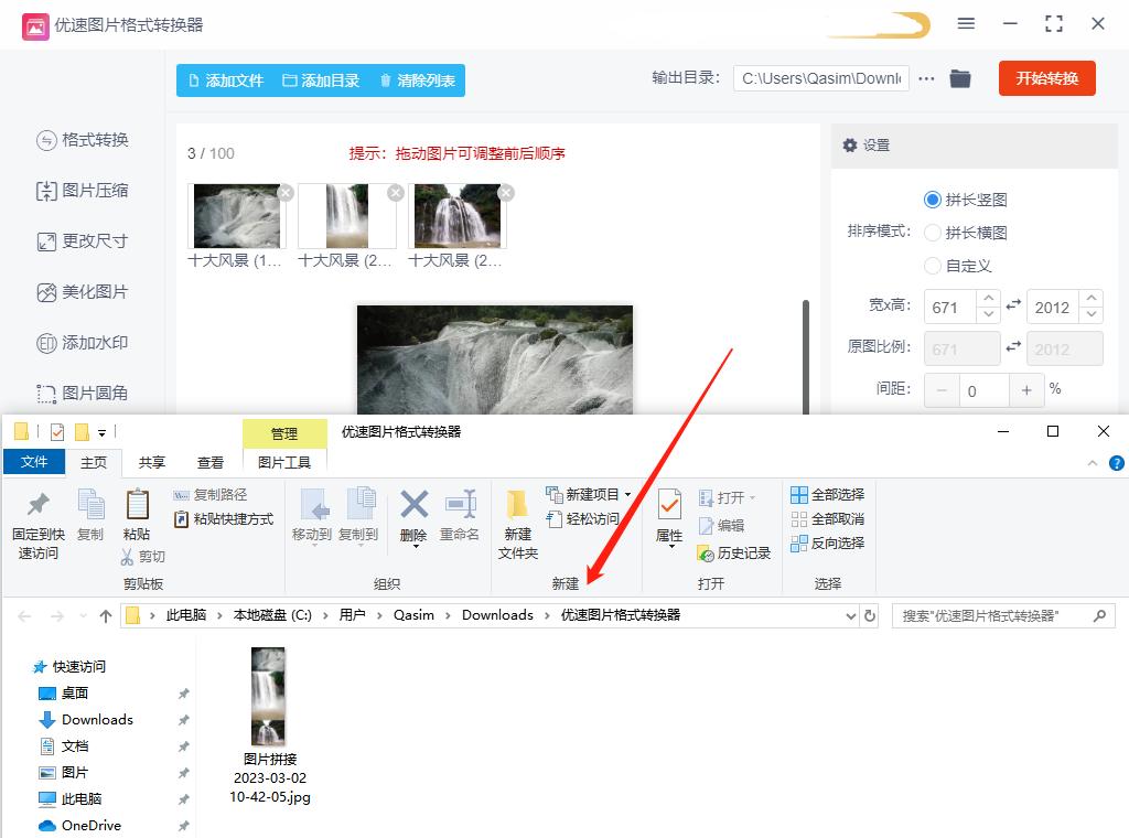 怎么将两张图片拼接在一起,ps两张图片拼接教程