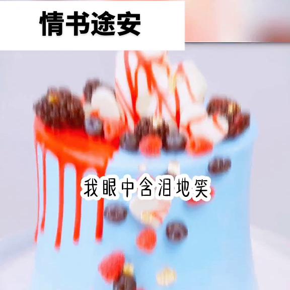 《情书途安》#艾特你想艾特的人