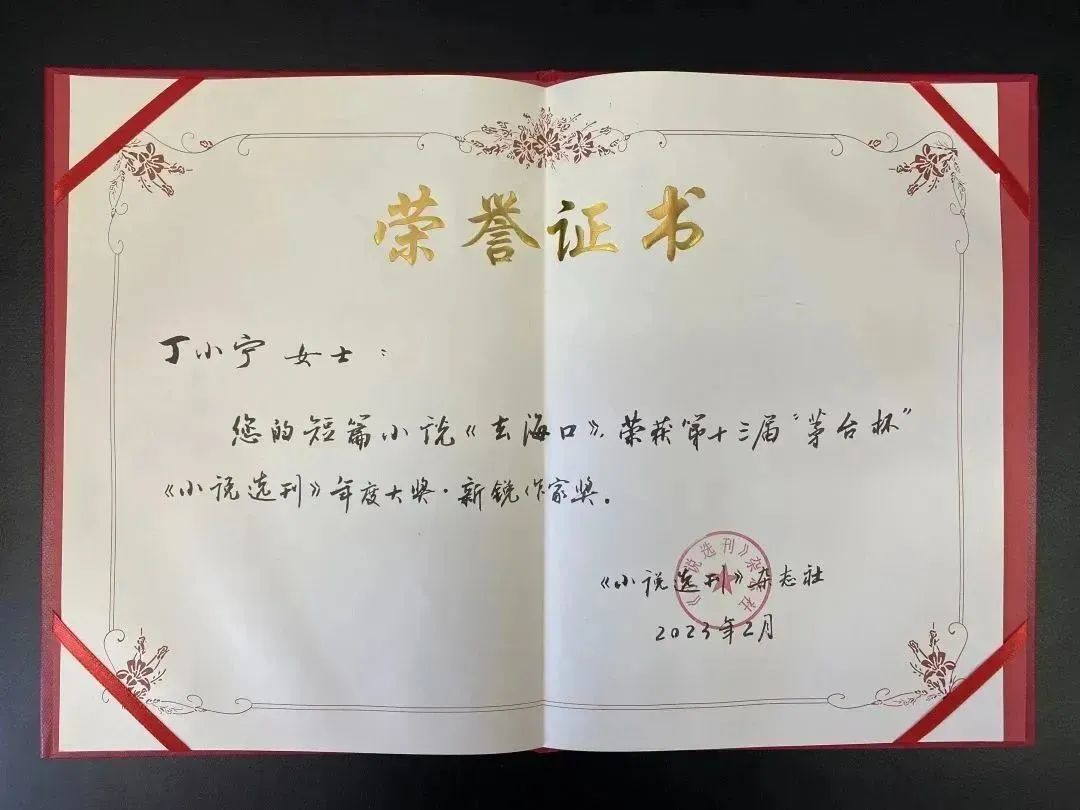 第十届茅台杯小说选刊奖,历届茅台杯小说选刊