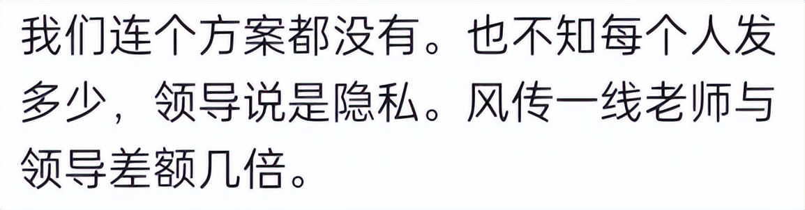 连奖励性绩效工资分配方案都没有？理应做到两个公示以便公平合理
