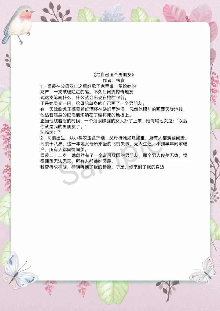 男主他不按剧本走全文阅读,男主他不按套路出牌