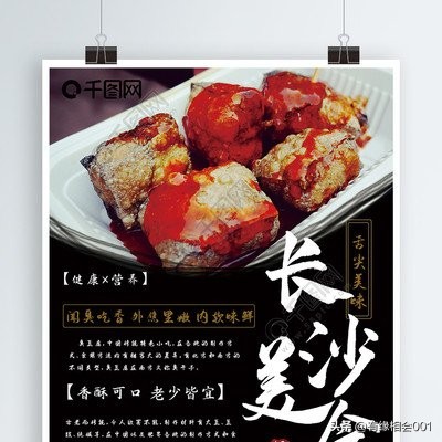 长沙臭豆腐培训学费,长沙臭豆腐生坯制作方法