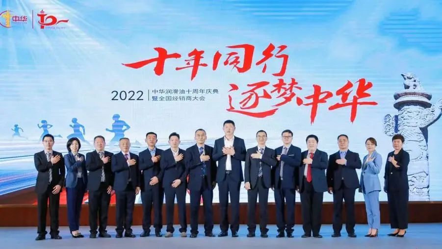 2021中华润滑油年会,中华润滑油新春答谢会