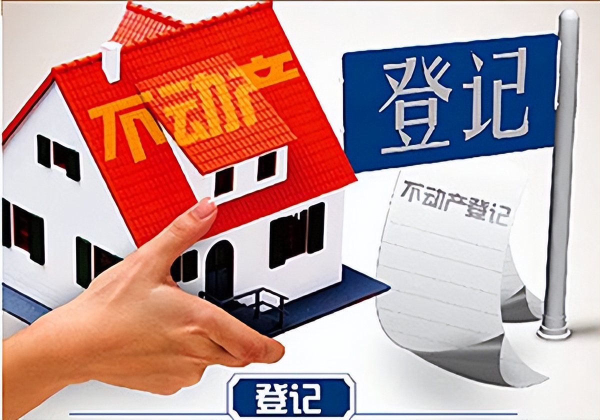 以黄某诉某区登记机关房屋登记案为例,剖析房屋登记转移合法性