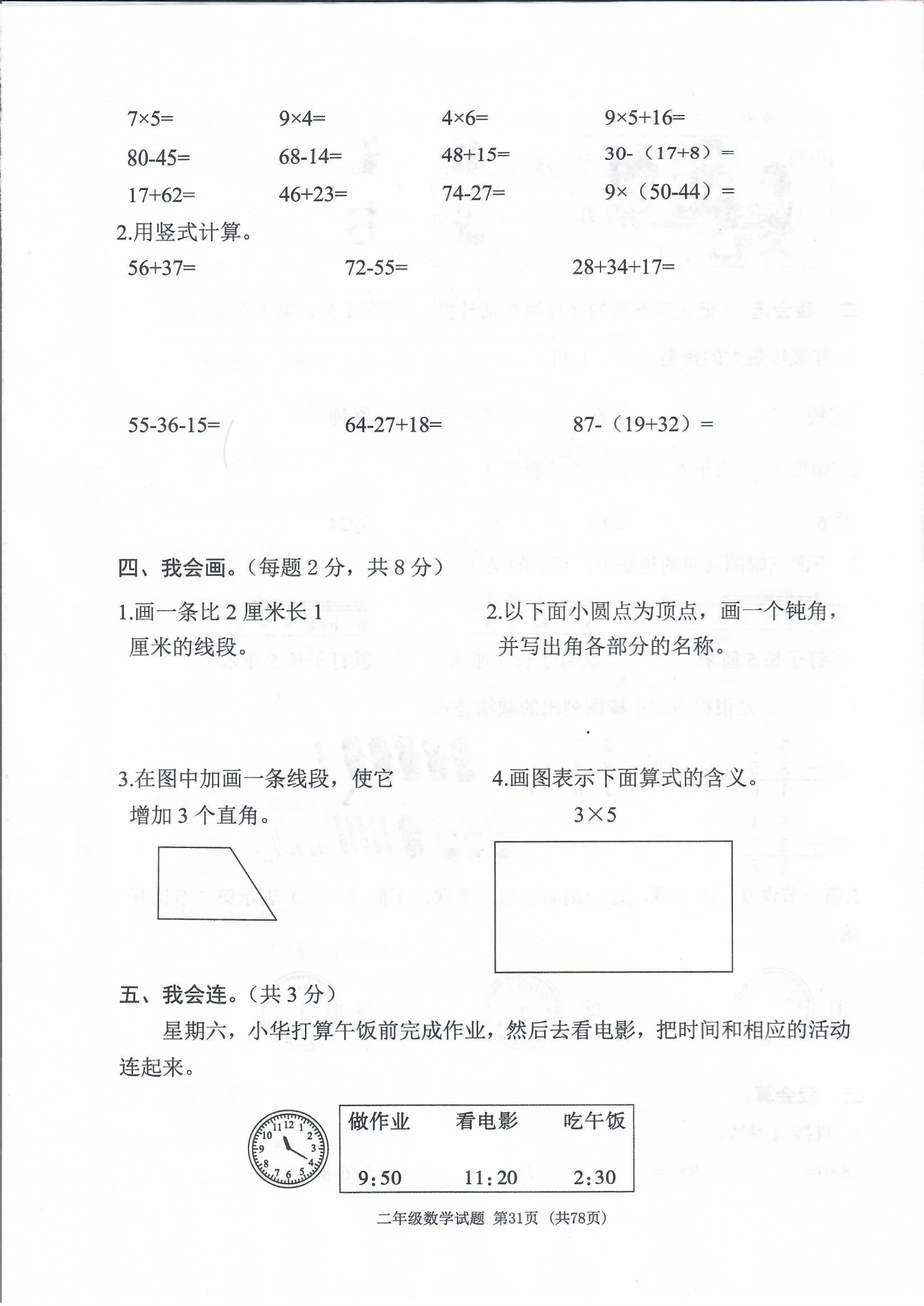 2020-2021二年级第一学期数学试卷,2021春季二年级数学期中卷含答案