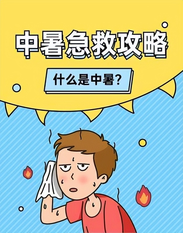 如何预防中暑及中暑急救方法,如何预防中暑中暑后怎么处理