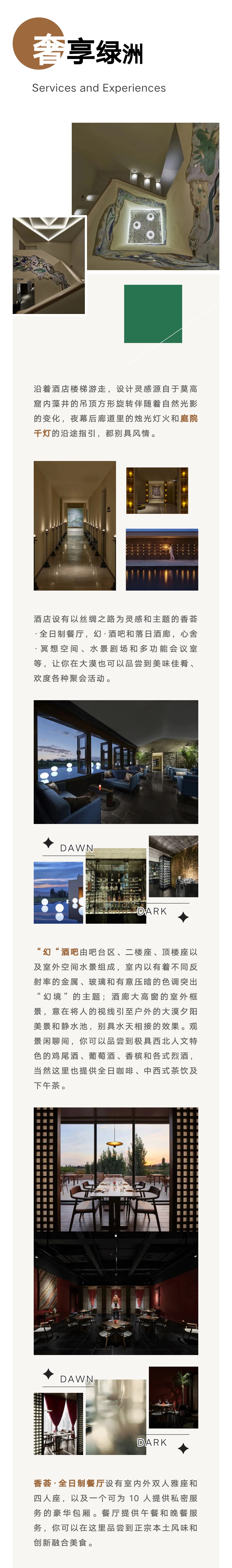 敦煌碧玥酒店的理念,敦煌碧玥山居酒店