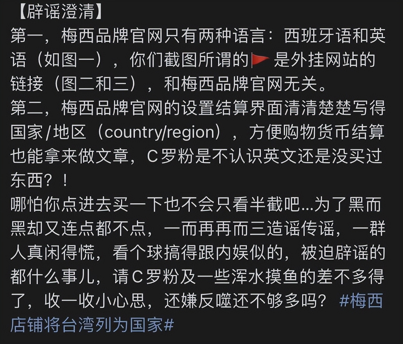 曝梅西店铺将台湾列为国家，引中国球迷愤怒，背后或涉及C罗粉丝