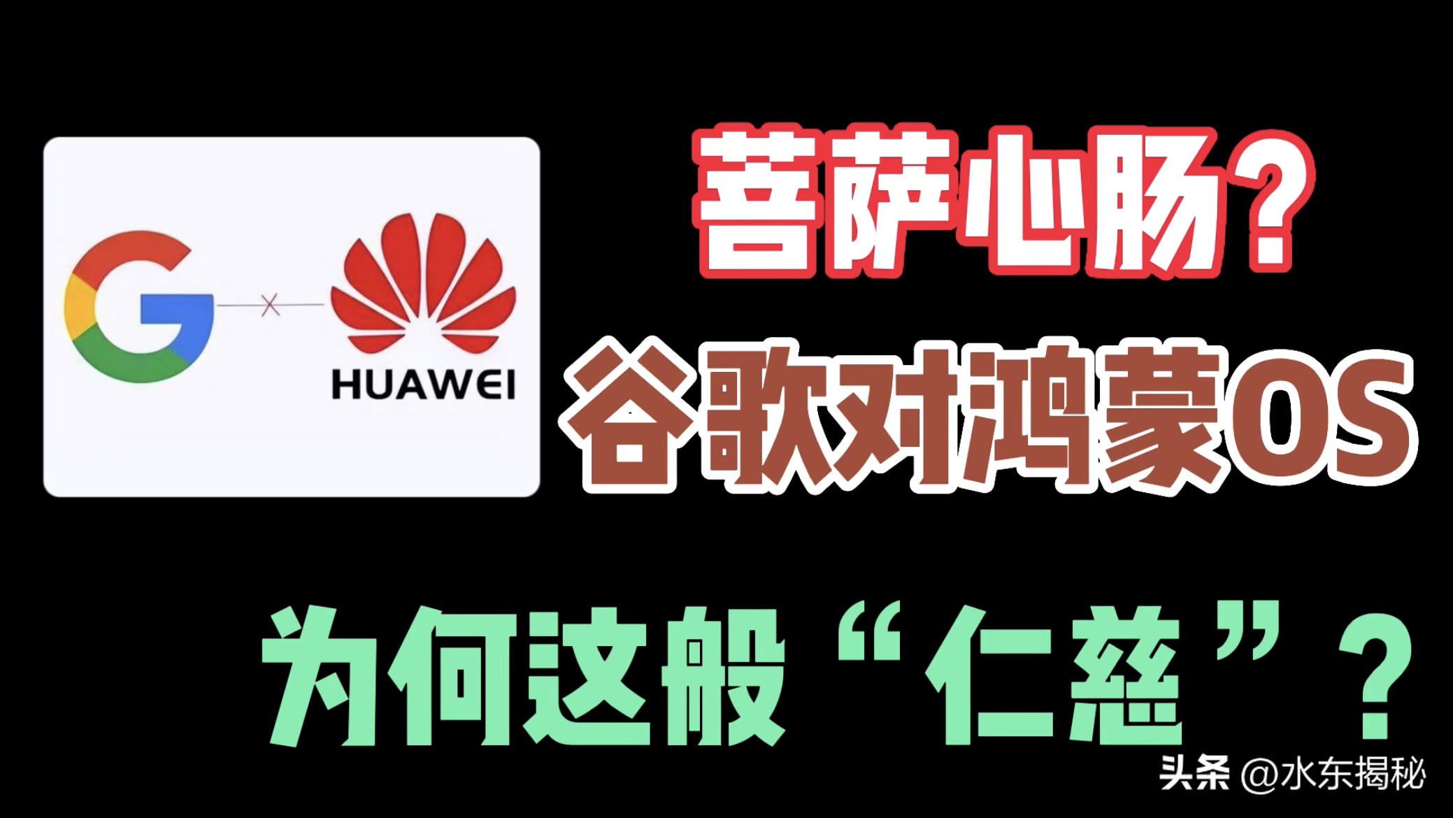 谷歌系统和鸿蒙os,谷歌关闭安卓会影响鸿蒙系统吗