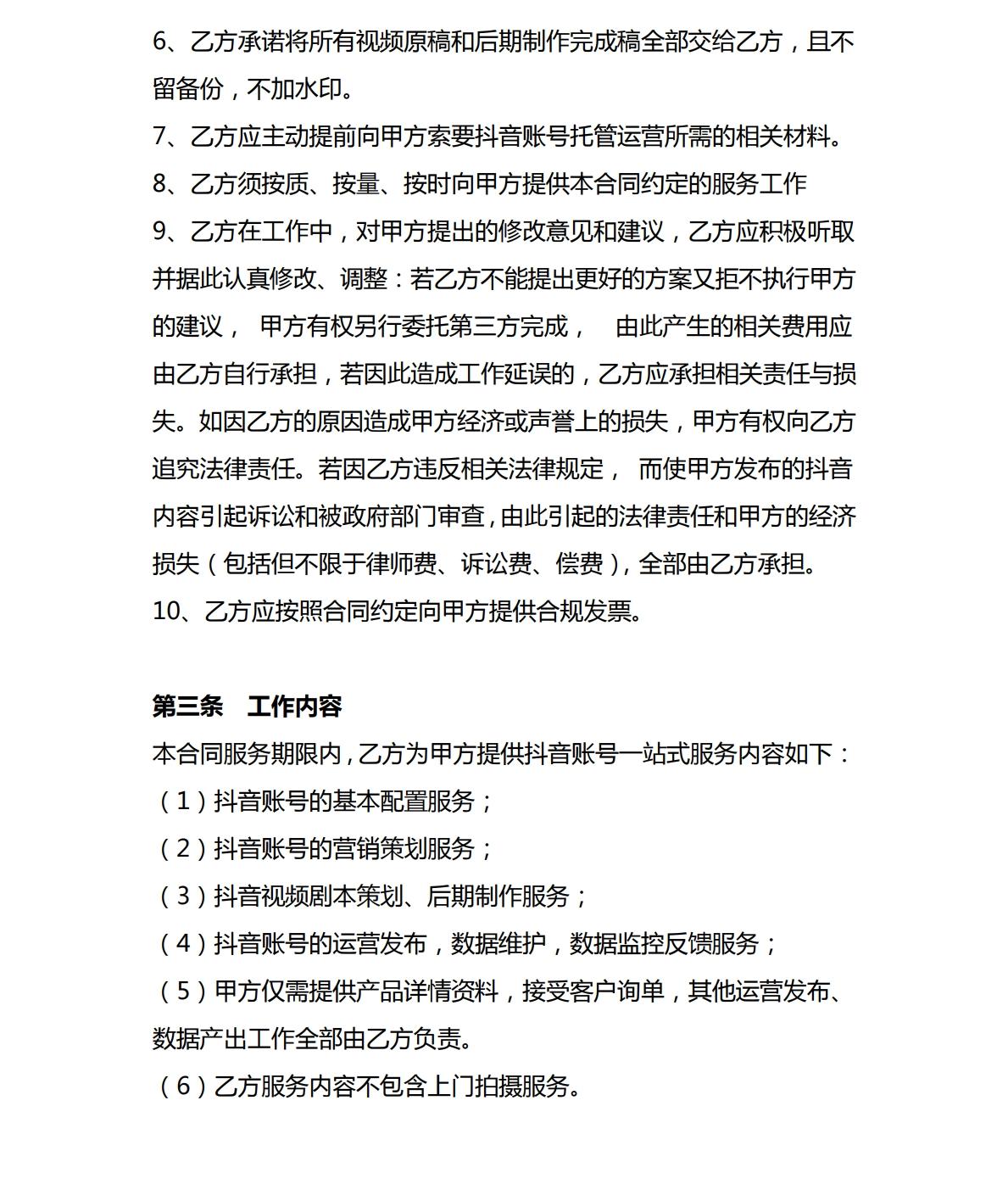 抖音代运营服务合同模板在哪下载,抖音企业号代运营服务合同模板