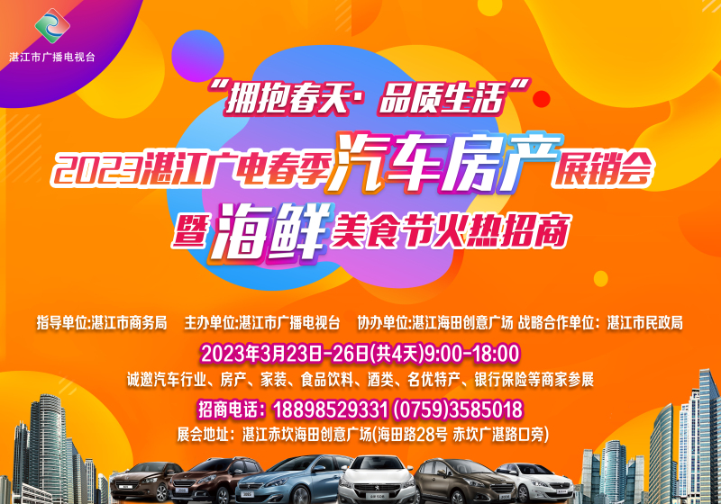 车型全!品牌多!直击底价!这个周末来海田创意广场逛汽车房产展品美食!